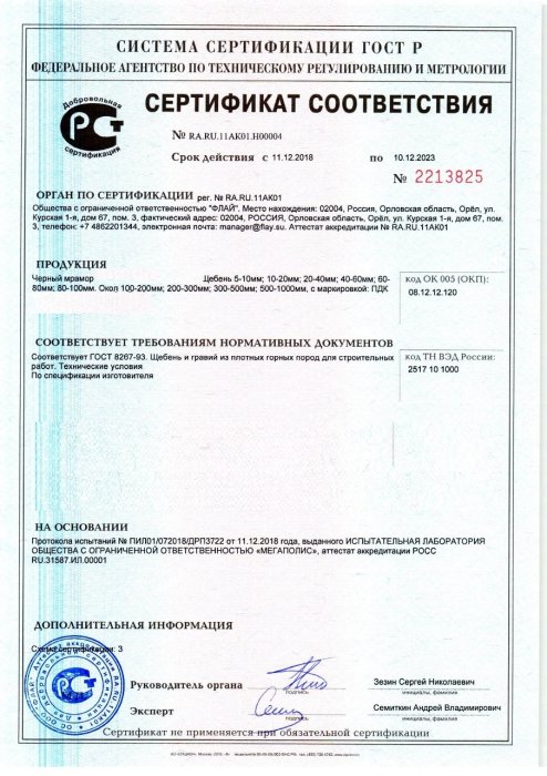 Сертификат на черный мрамор в Барнауле 