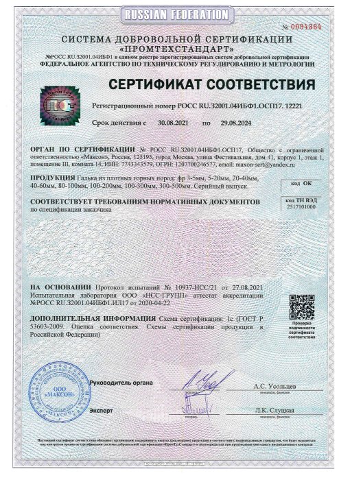 Сертификат соответствия на гальку, бут, булыгу в Барнауле 